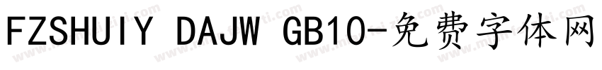 FZSHUIY DAJW GB10字体转换